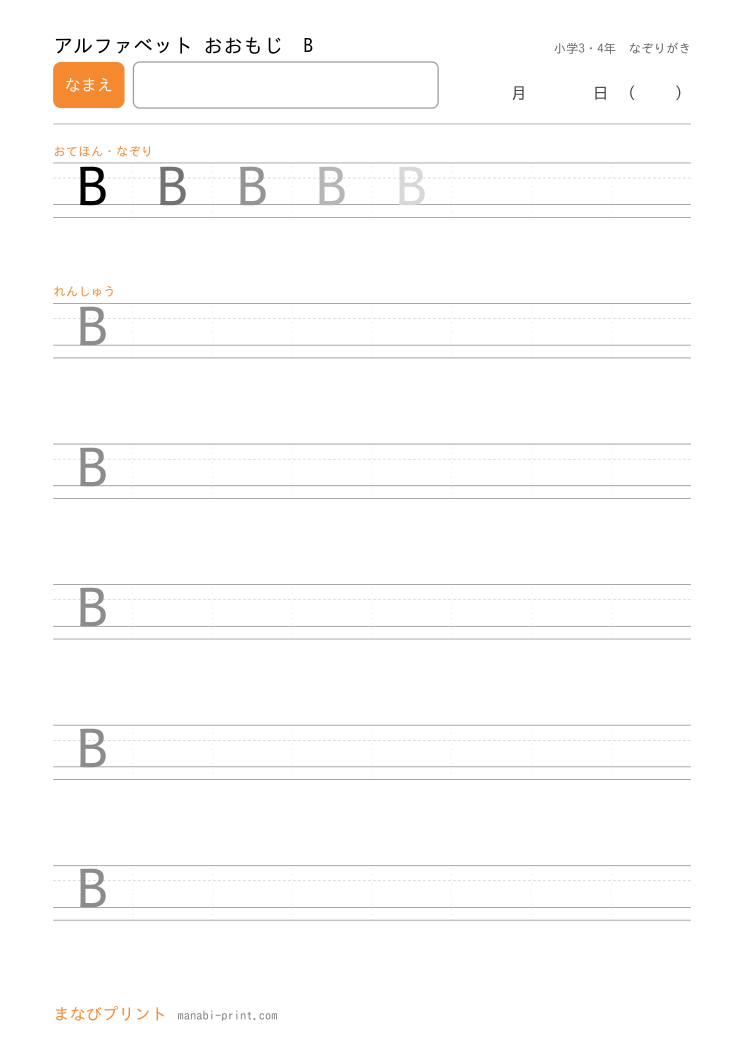 おおもじ B