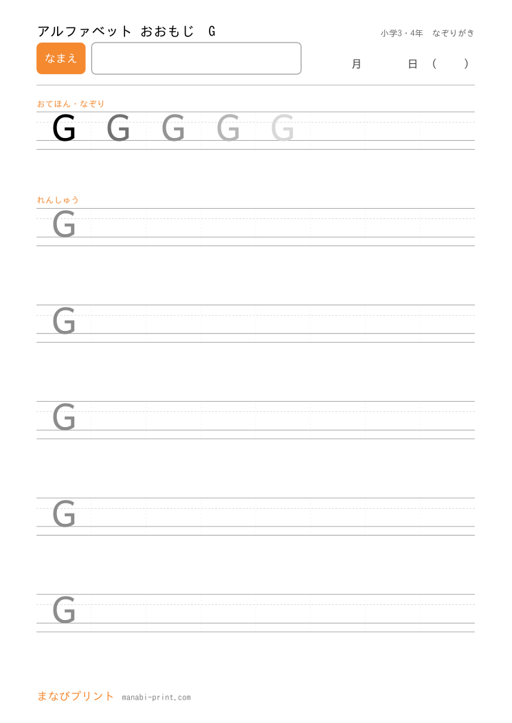 おおもじ G