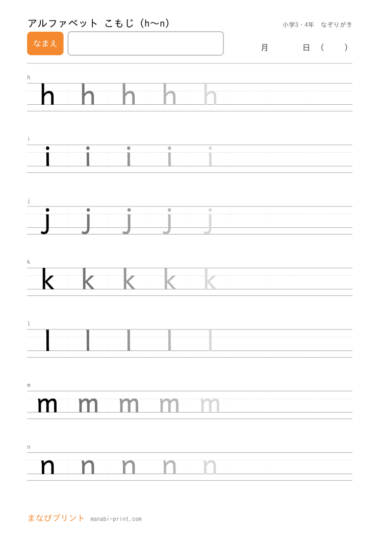h〜n