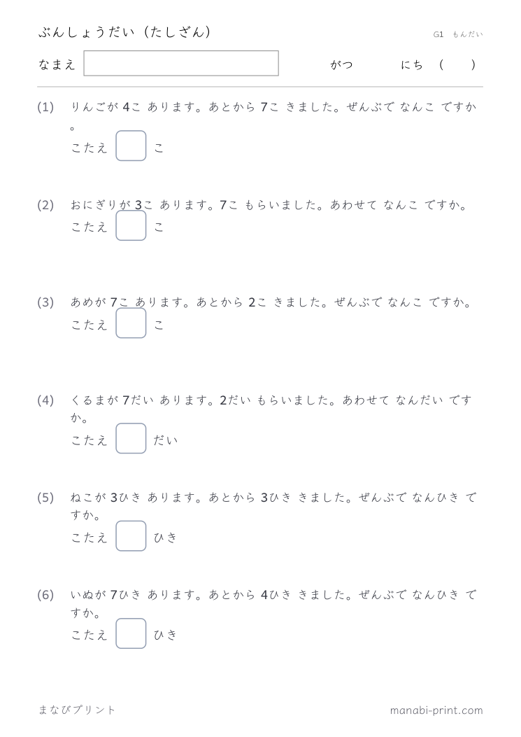 ぶんしょうだい（たしざん）