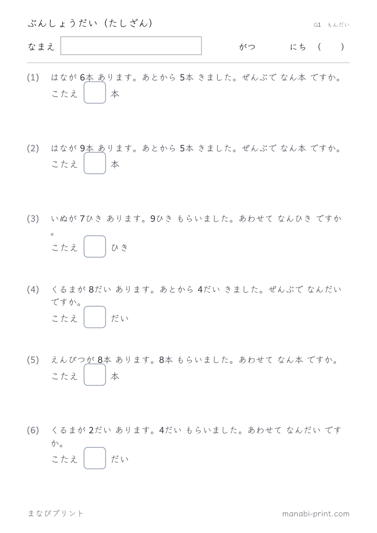 ぶんしょうだい（たしざん） その2