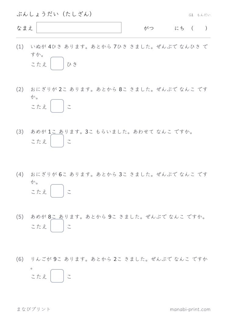 ぶんしょうだい（たしざん） その3