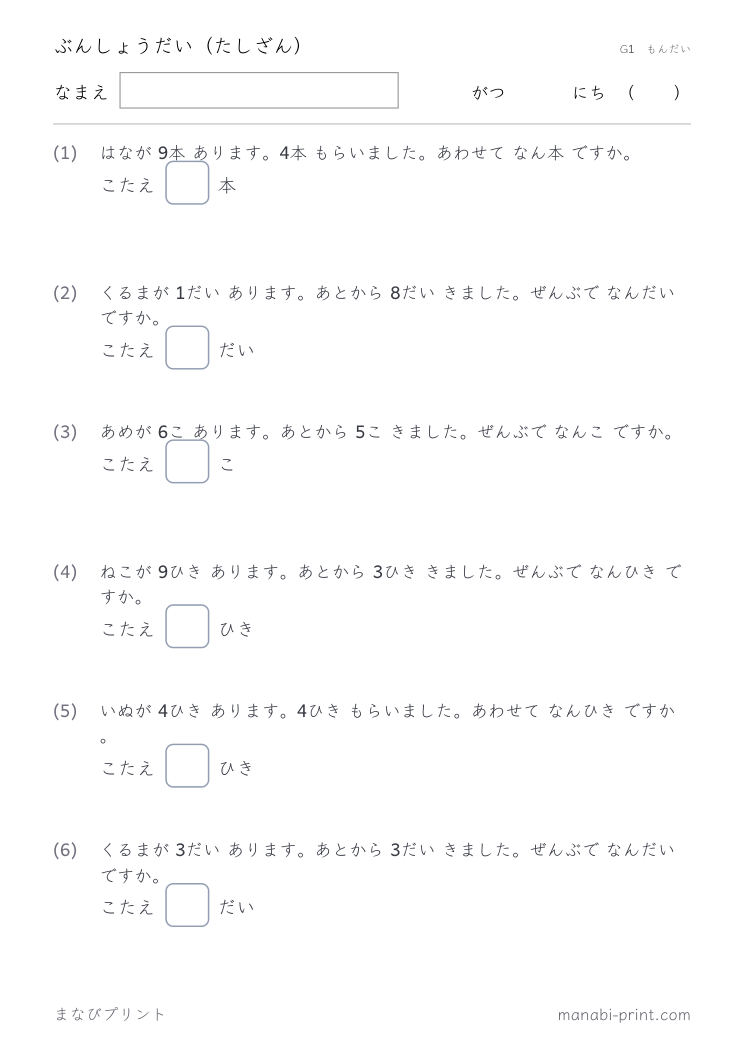ぶんしょうだい（たしざん） その4