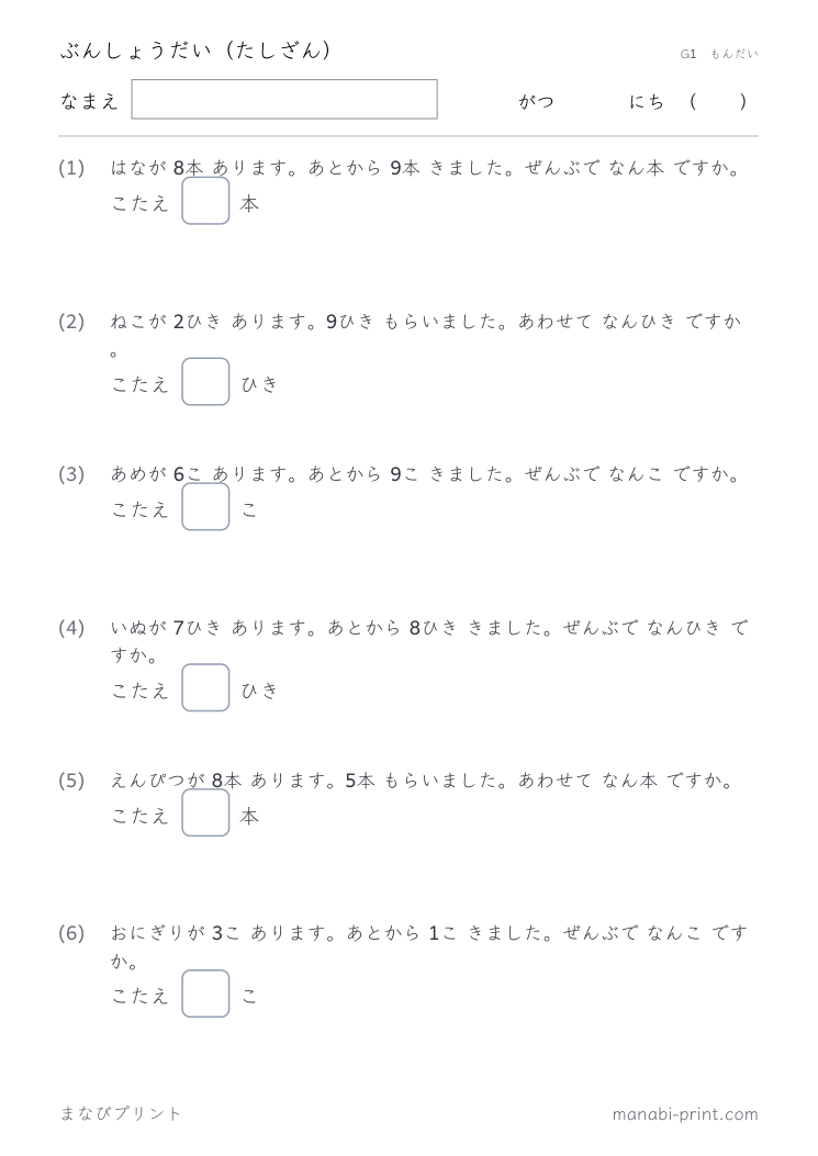 ぶんしょうだい（たしざん） その5