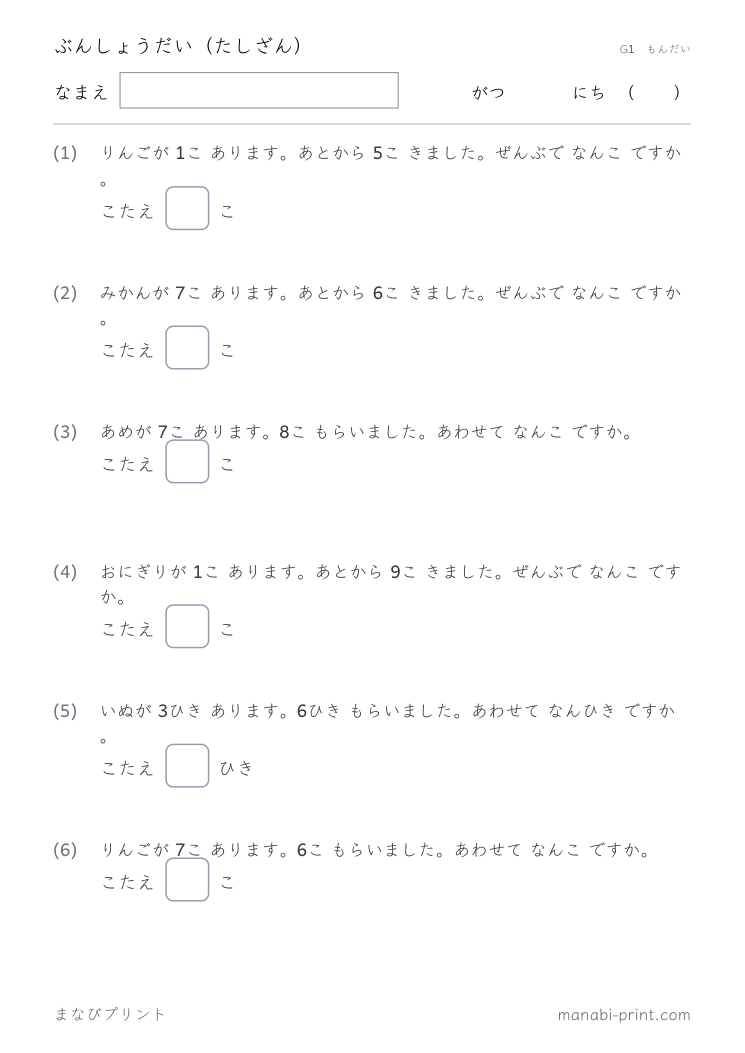 ぶんしょうだい（たしざん） その6