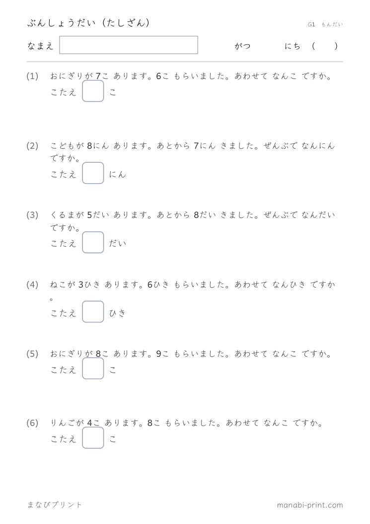 ぶんしょうだい（たしざん） その7