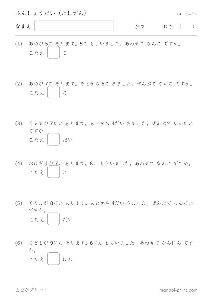 ぶんしょうだい（たしざん） その8