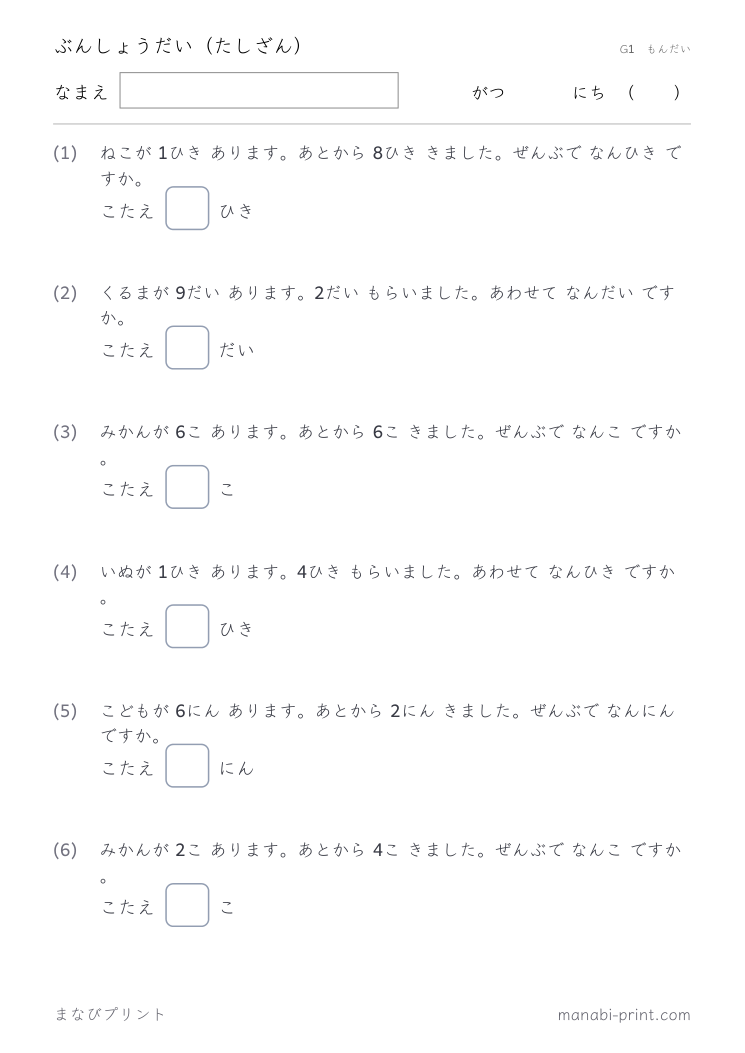 ぶんしょうだい（たしざん） その9