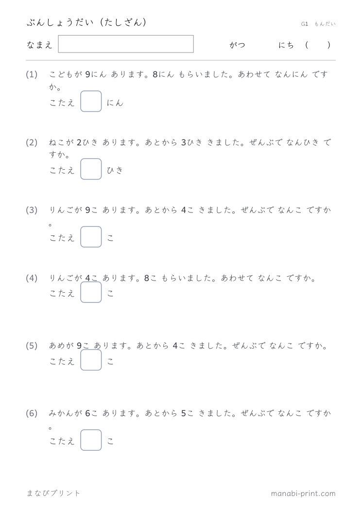 ぶんしょうだい（たしざん） その10