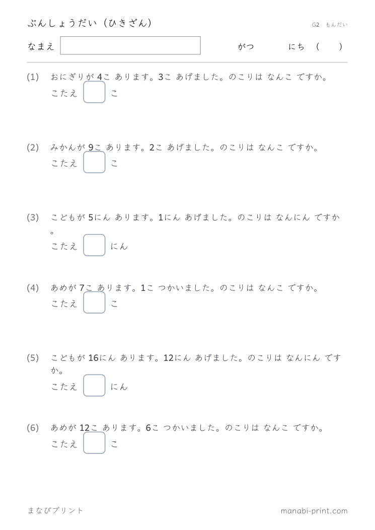 ぶんしょうだい（ひきざん）