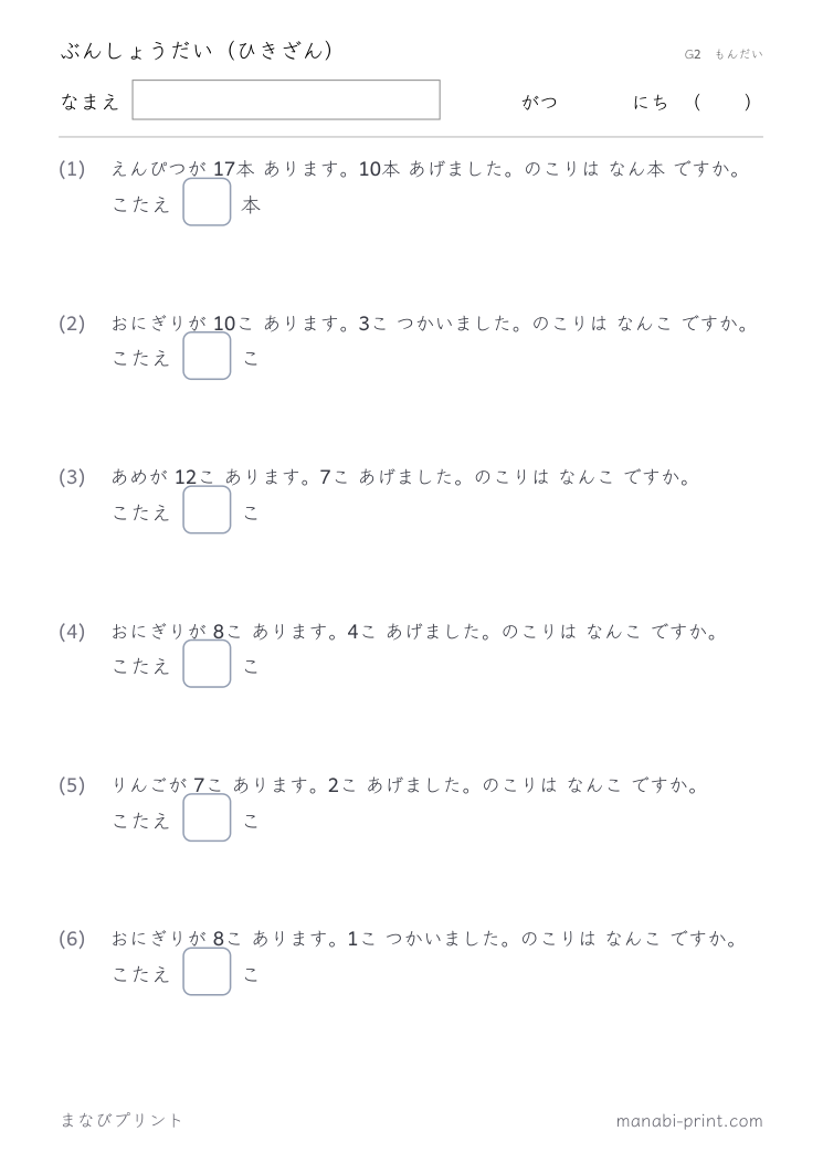 ぶんしょうだい（ひきざん） その2