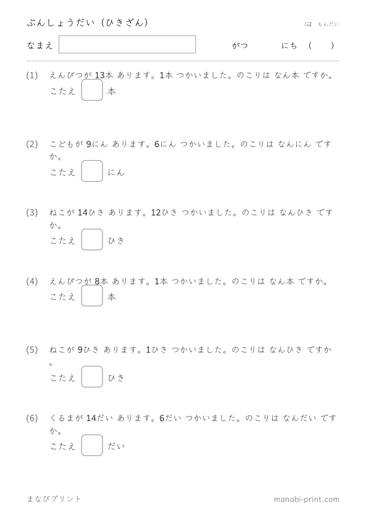 ぶんしょうだい（ひきざん） その3