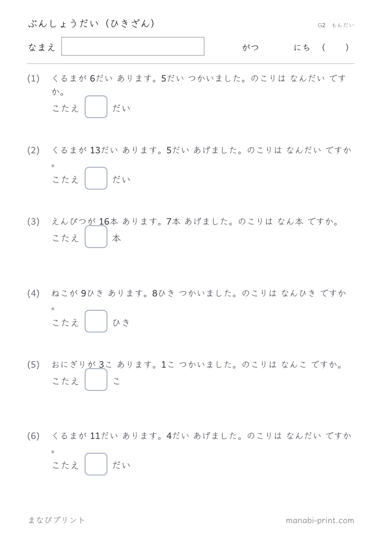 ぶんしょうだい（ひきざん） その5
