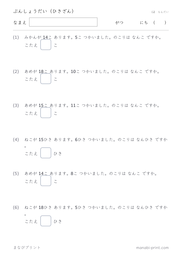 ぶんしょうだい（ひきざん） その6