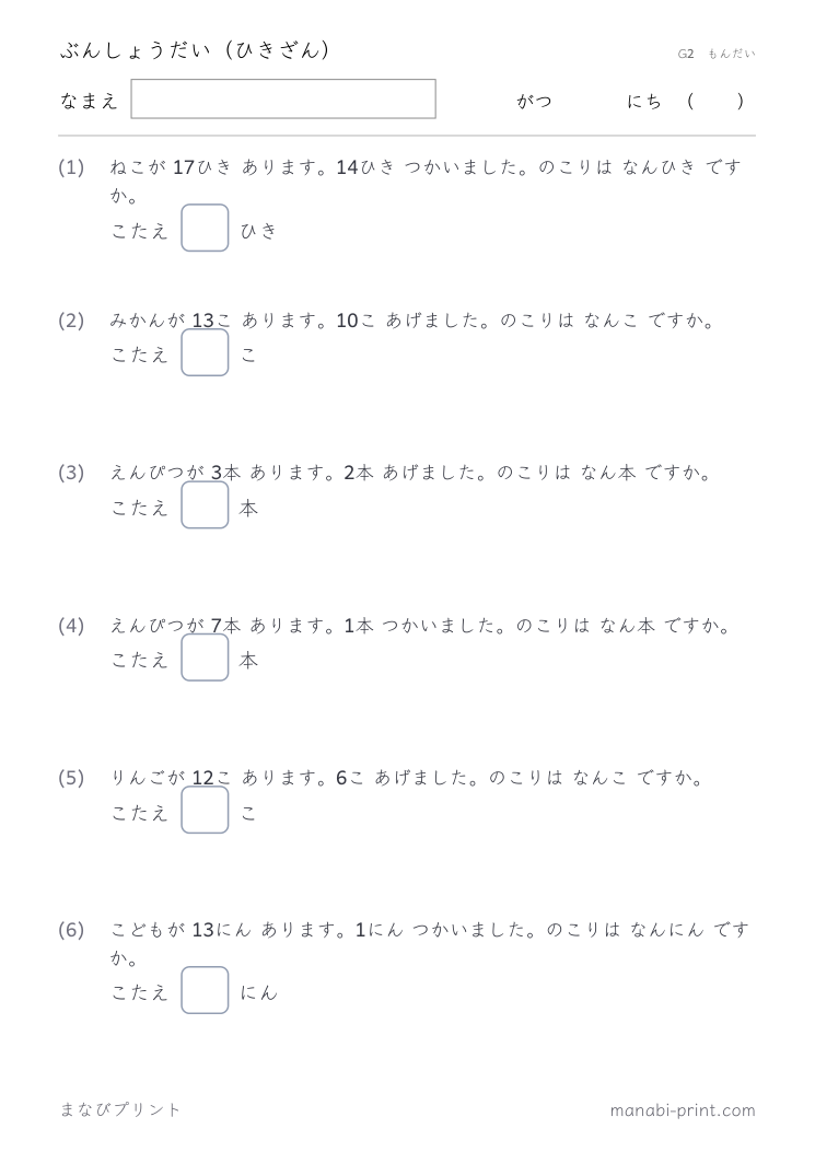 ぶんしょうだい（ひきざん） その7