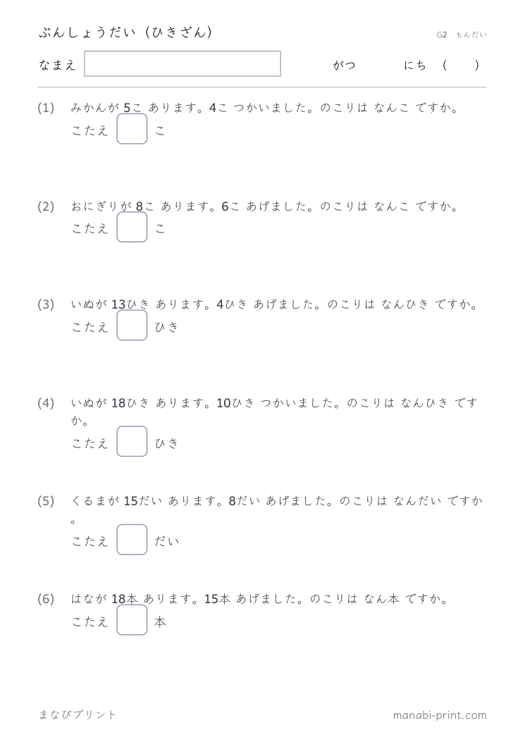ぶんしょうだい（ひきざん） その8