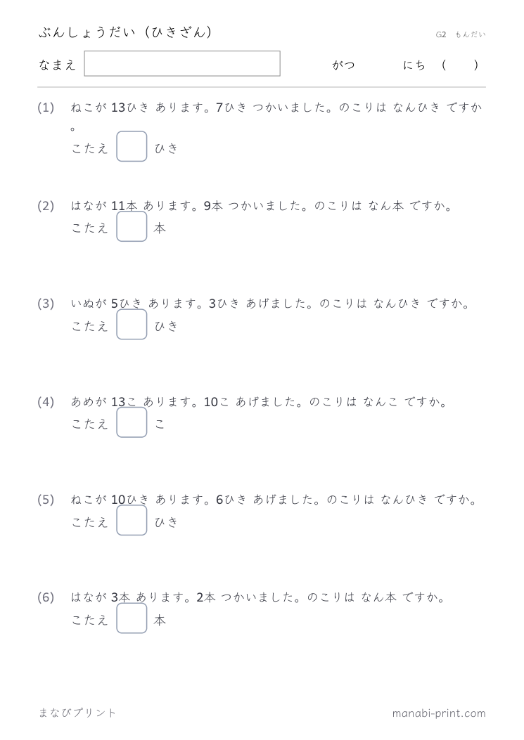 ぶんしょうだい（ひきざん） その9