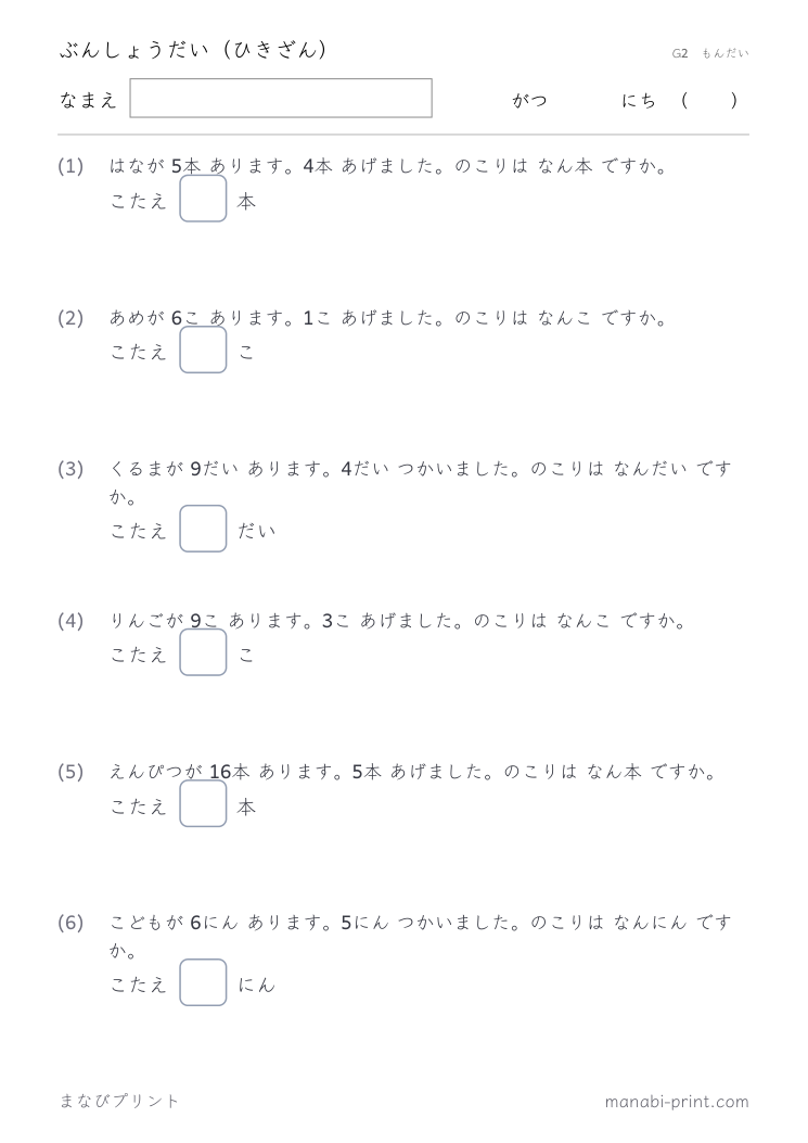 ぶんしょうだい（ひきざん） その10