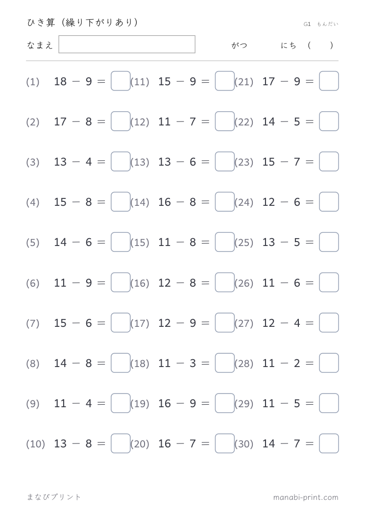ひき算（繰り下がりあり）