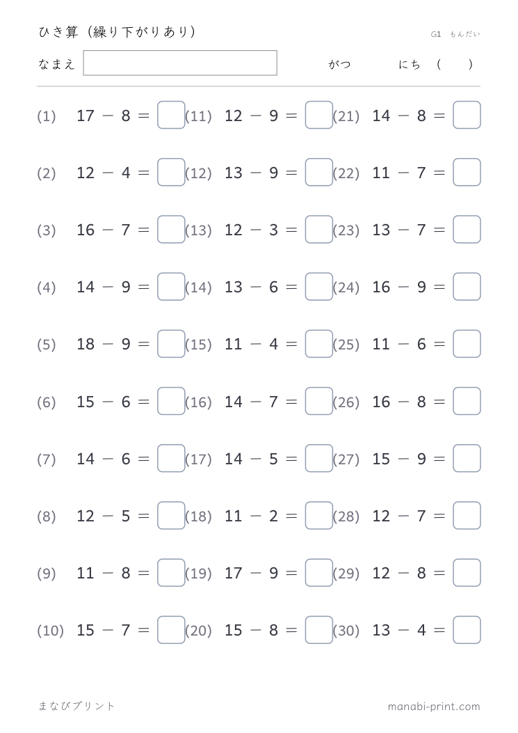 ひき算（繰り下がりあり） その2