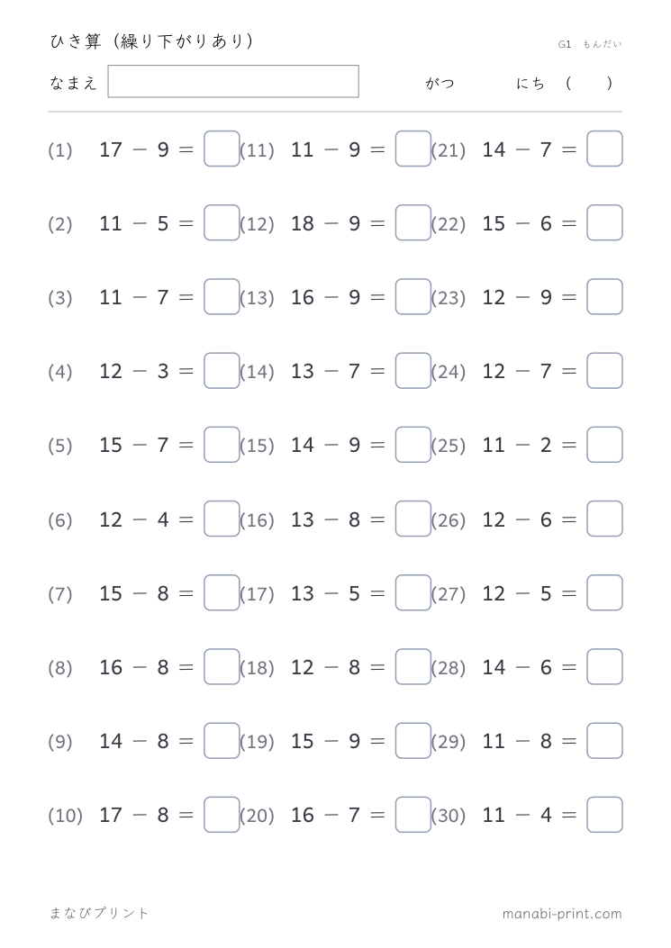 ひき算（繰り下がりあり） その3