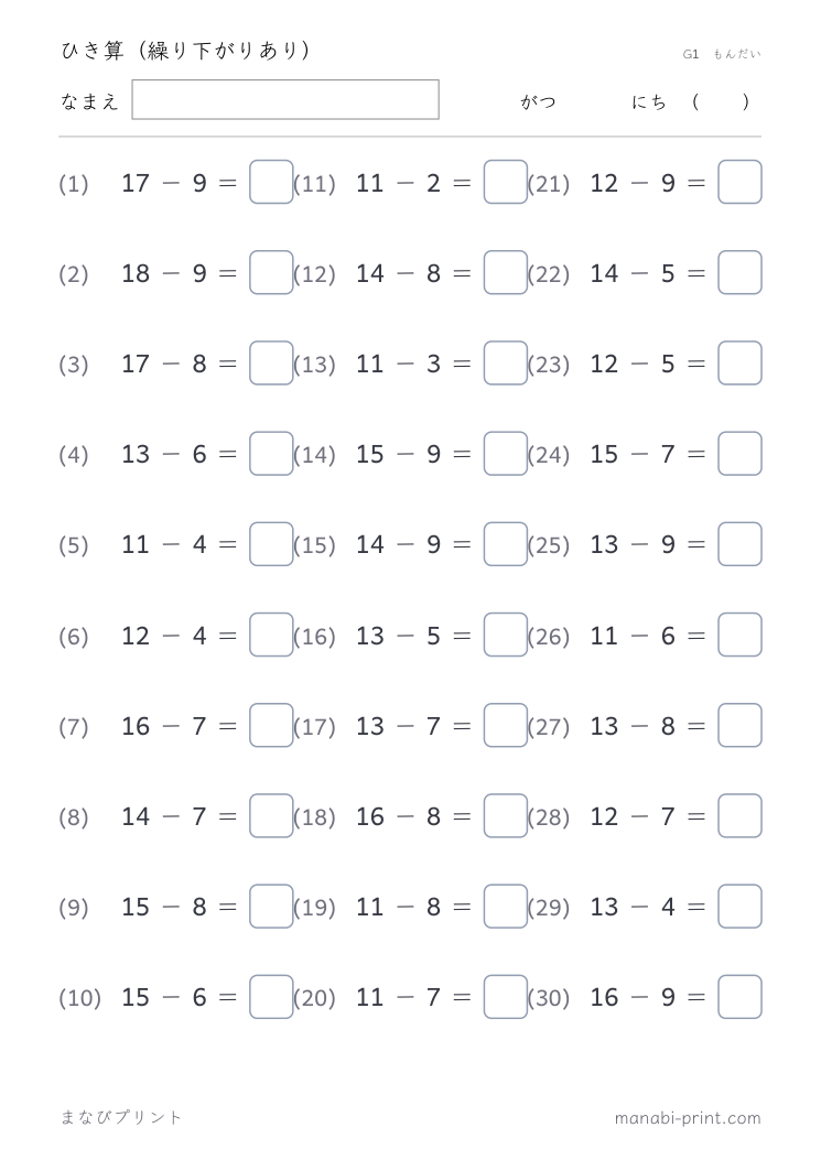 ひき算（繰り下がりあり） その4