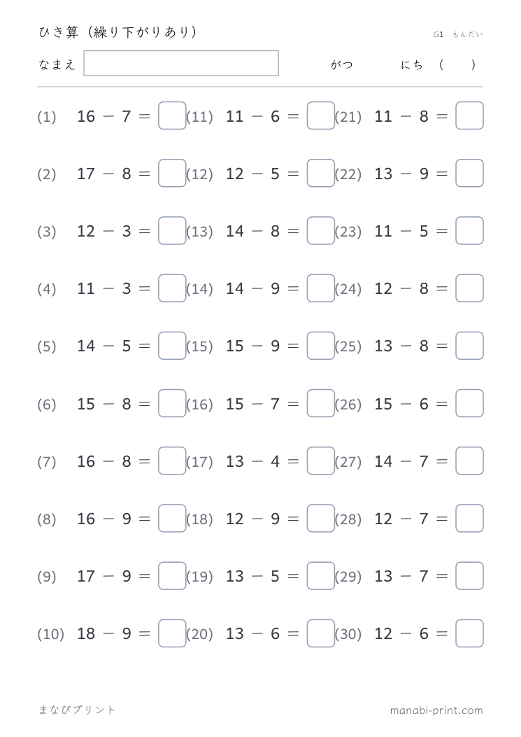 ひき算（繰り下がりあり） その5