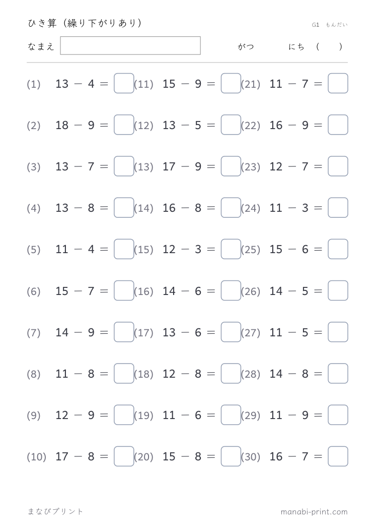 ひき算（繰り下がりあり） その6