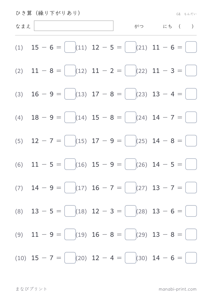 ひき算（繰り下がりあり） その7