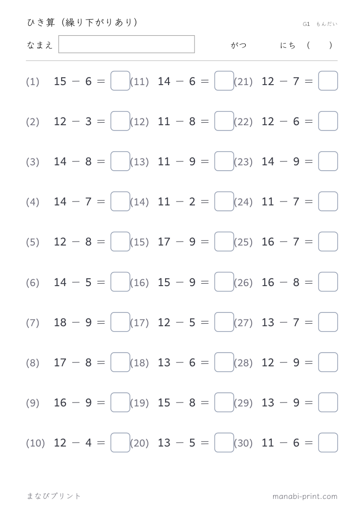 ひき算（繰り下がりあり） その8
