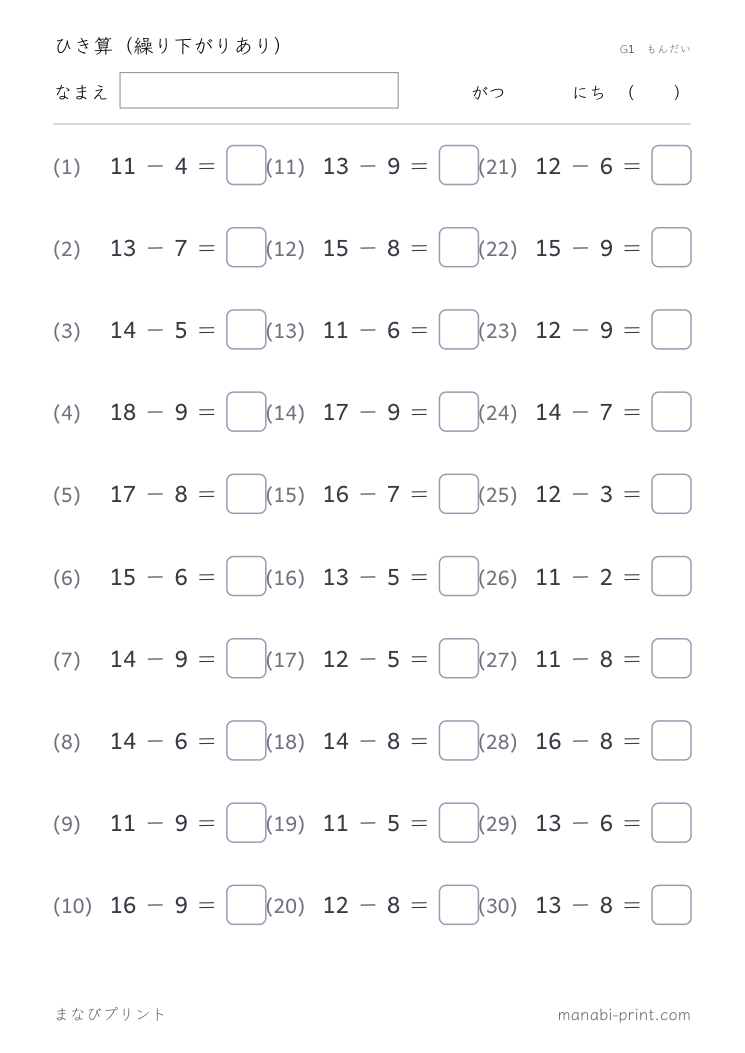 ひき算（繰り下がりあり） その9