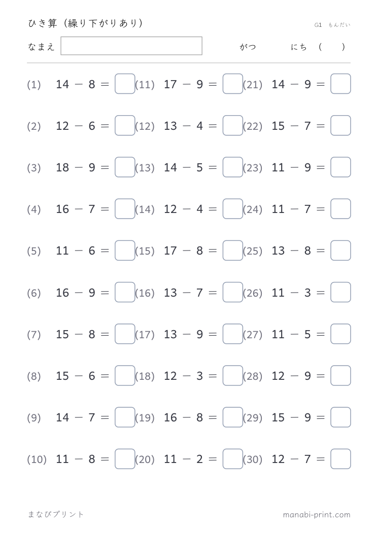 ひき算（繰り下がりあり） その10