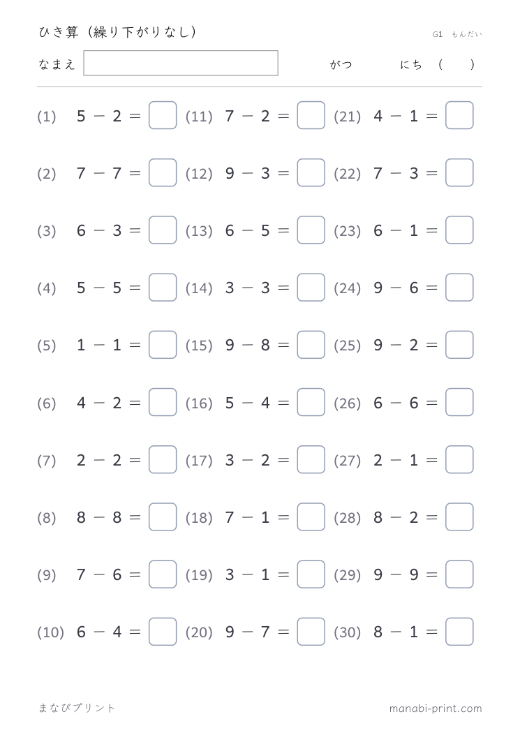 ひき算（繰り下がりなし） その3