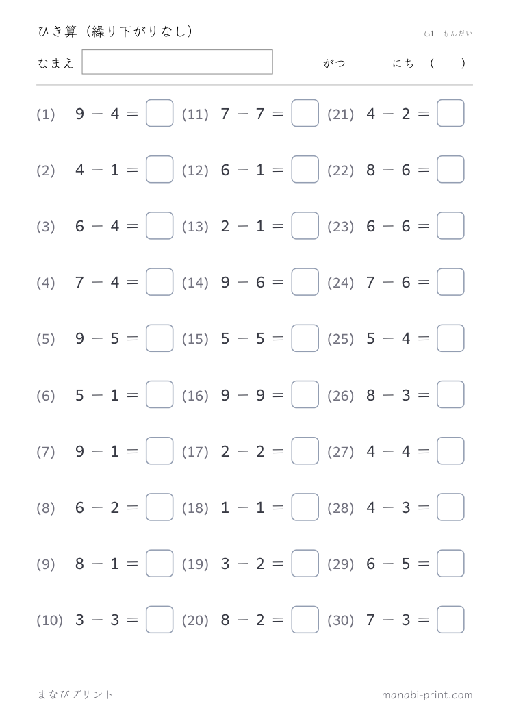 ひき算（繰り下がりなし） その6