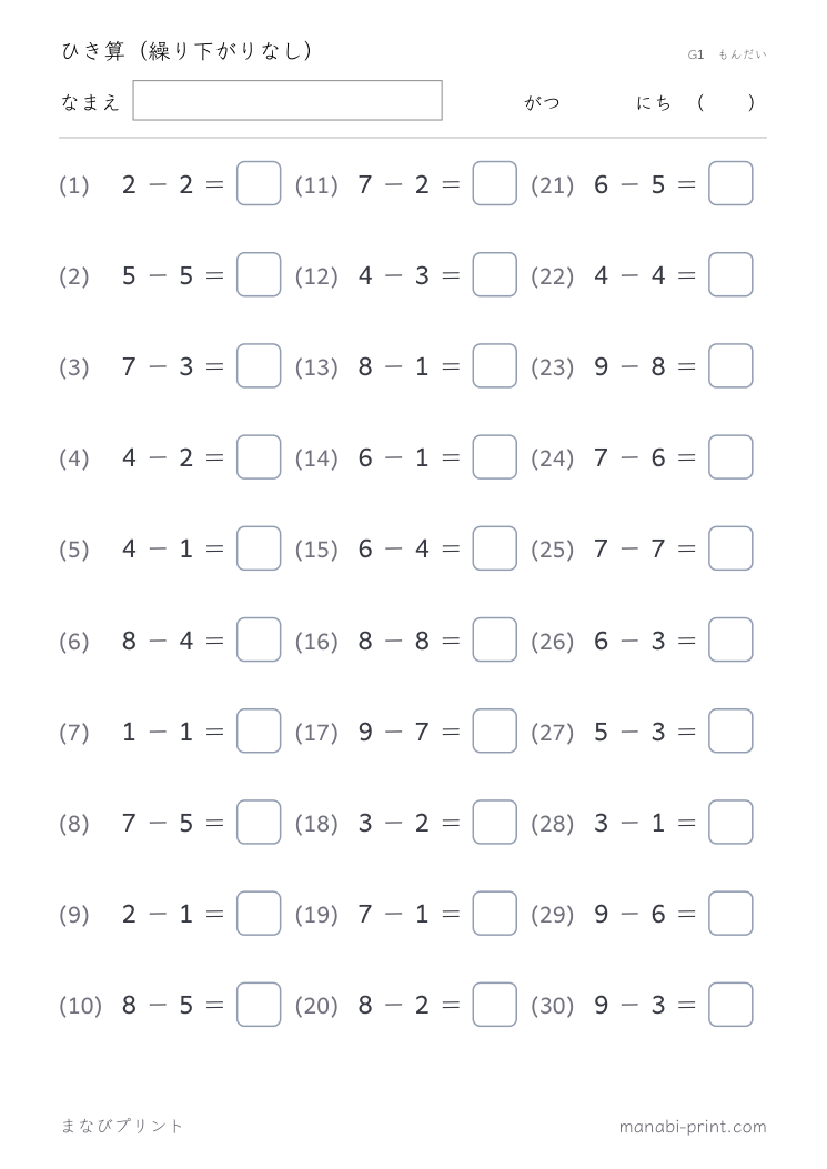 ひき算（繰り下がりなし） その7