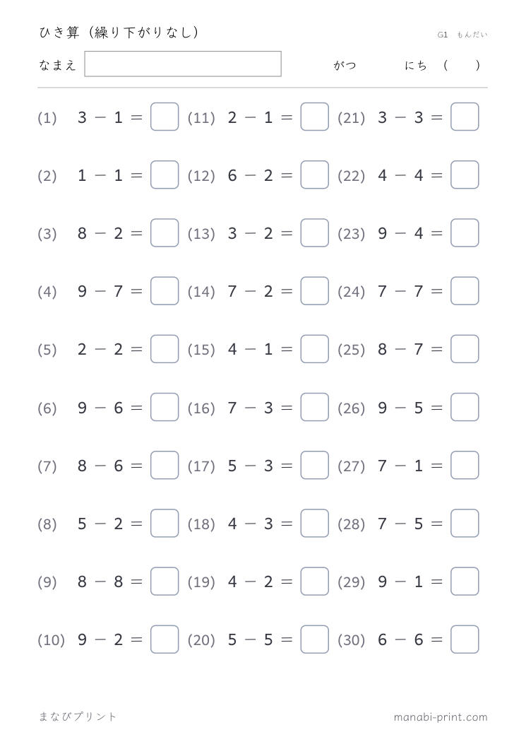 ひき算（繰り下がりなし） その8