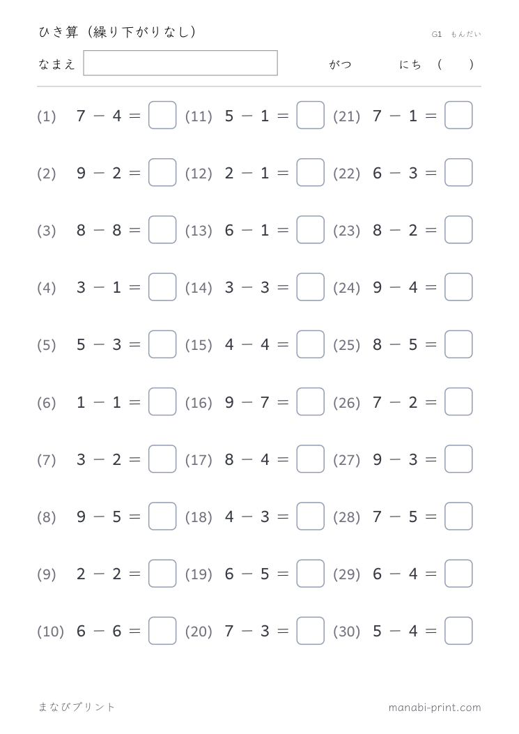 ひき算（繰り下がりなし） その9