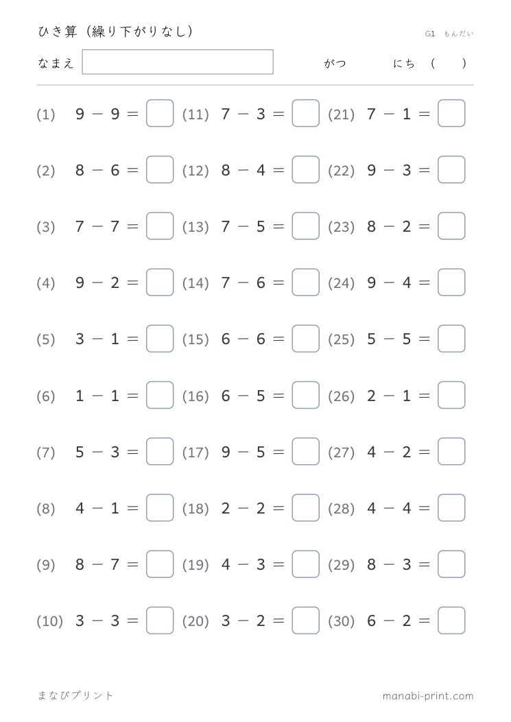 ひき算（繰り下がりなし） その10