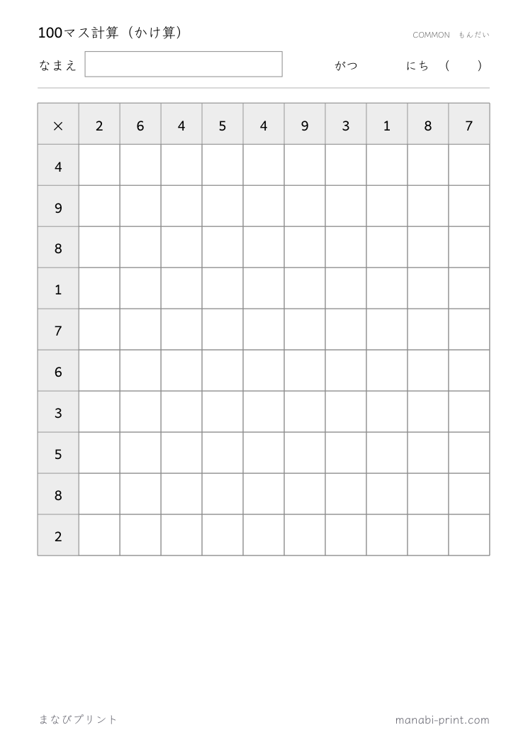 100マス計算（かけ算） その4