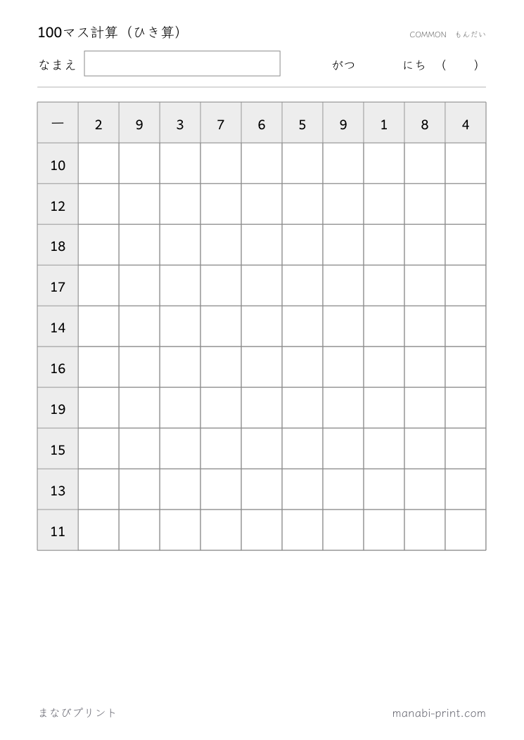 100マス計算（ひき算） その5