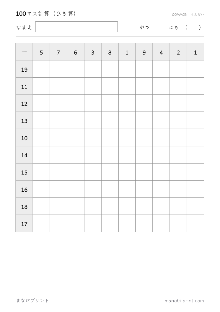 100マス計算（ひき算） その9