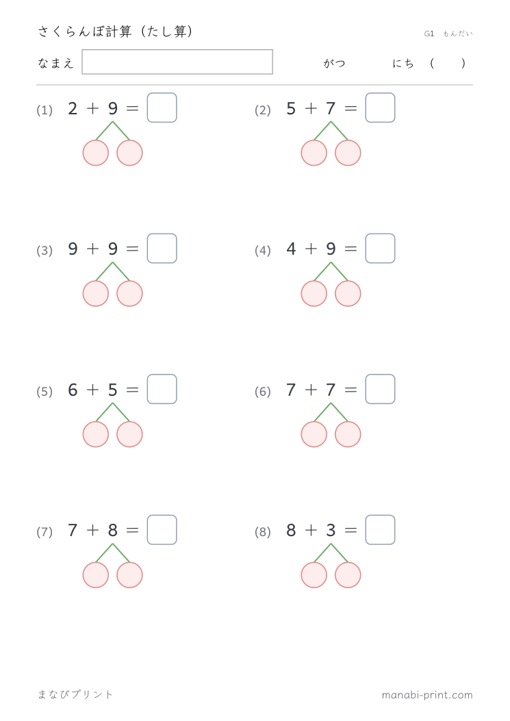 さくらんぼ計算（たし算） その5