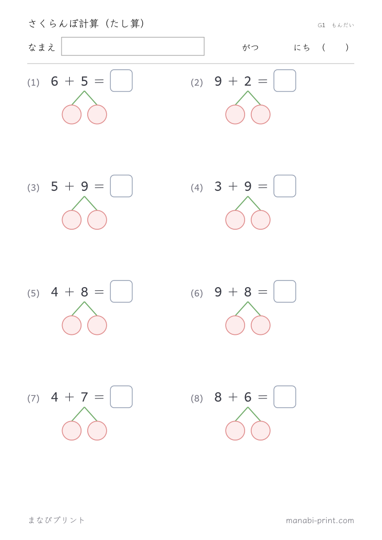 さくらんぼ計算（たし算） その6