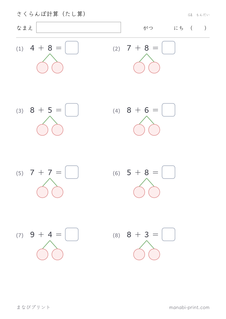 さくらんぼ計算（たし算） その9