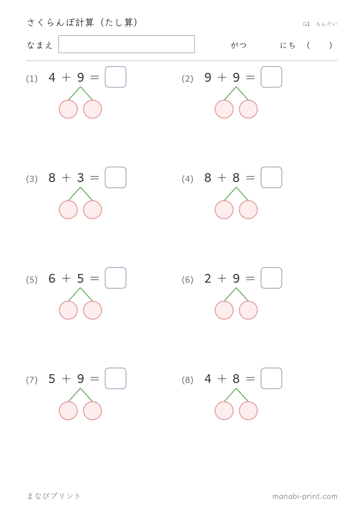さくらんぼ計算（たし算） その10