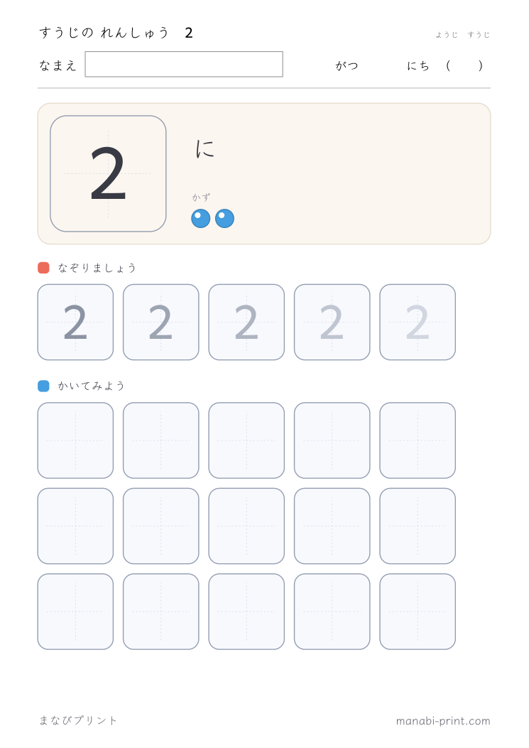 すうじ 2 のなぞり書き