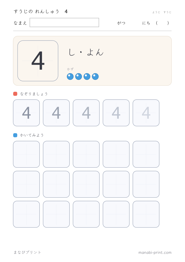 すうじ 4 のなぞり書き