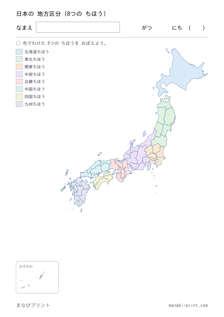 8つの地方（色分け）
