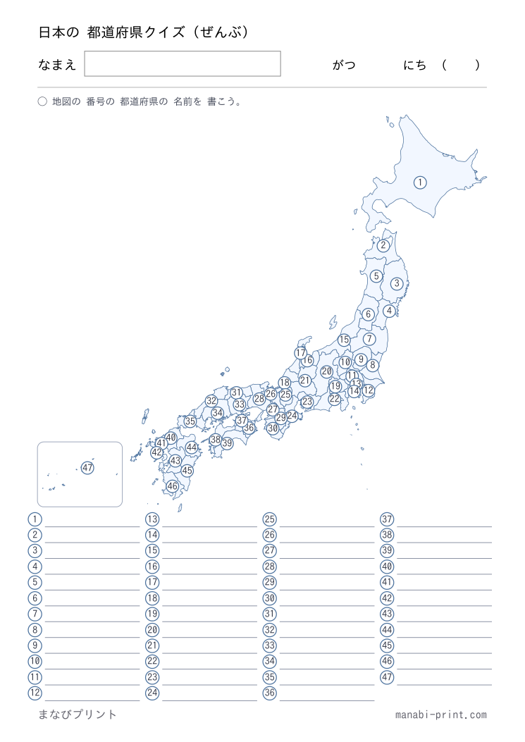 全国 名前クイズ