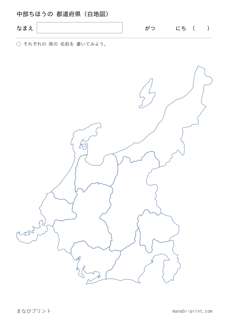 中部 白地図（書きこみ）